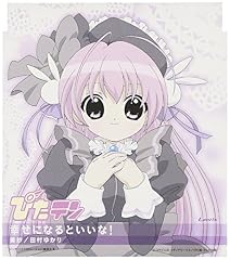 幸せになるといいな！
