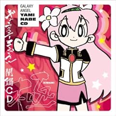 ギャラクシー☆ばばんがBang！