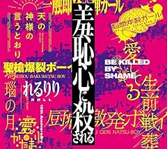 僥倖ダンス