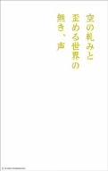 とどきますように
