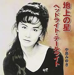 地上の星
