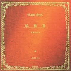 粉雪は忘れ薬