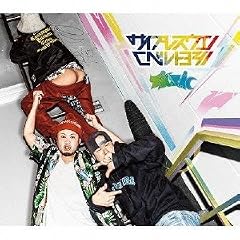 マイク中毒PT.3逆 FEAT. STERUSS