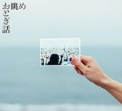 純真
