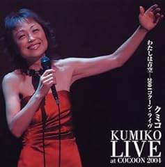 UNO-誰か悲しみのバンドネオン