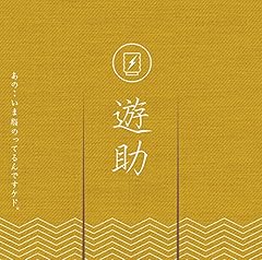 二つ星 遊turing かりゆし58
