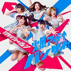 爆アゲ↑バンザイ！！