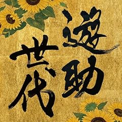いちょう 遊turing May J.