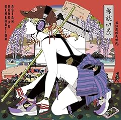 膝栗毛