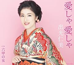 愛しゃ 愛しゃ