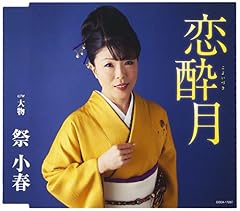 恋酔月