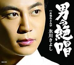 片惚れとんび