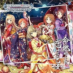 命燃やして恋せよ乙女