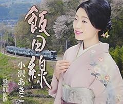 旅の華 ～信州路～