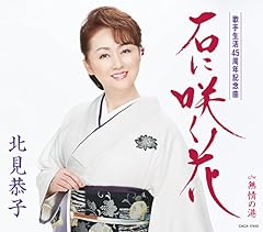石に咲く花