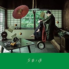 若葉