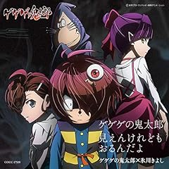 見えんけれども おるんだよ