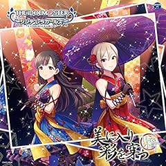 美に入り彩を穿つ (M@STER VERSION)