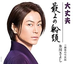 越後の雪次郎