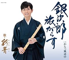 からっ風道中