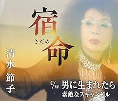 宿命