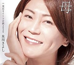 東京ヨイトコ音頭2020