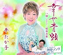 幸せ音頭