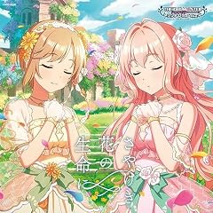 さやけき花の生命に(M@STER VERSION)