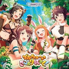 がおちゅー♪さふぁりぱーく！(GAME VERSION)
