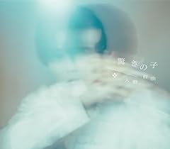 驚きの子