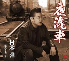 夜汽車