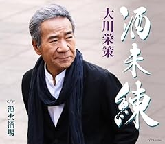 漁火酒場