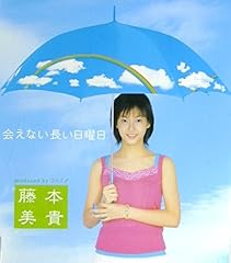 会えない長い日曜日