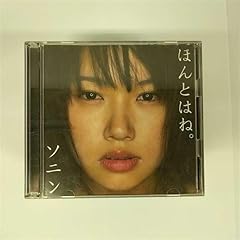 ほんとはね。