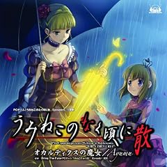 オカルティクスの魔女