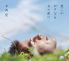 思いがかさなるその前に…