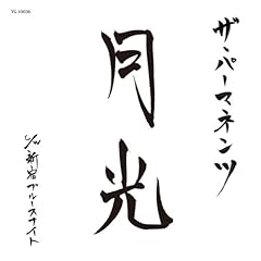 月光