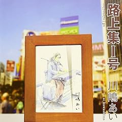 永遠と呼べる道