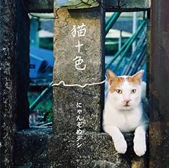 ネコの原理