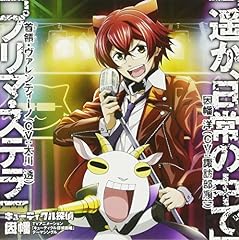 プリマ・ステラ