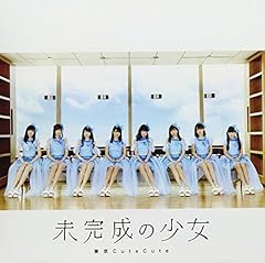 未完成の少女