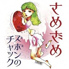 ズボンのチャック