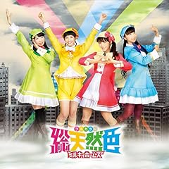 総天然色フルパワー