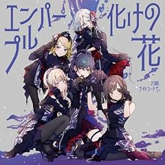 エンパープル