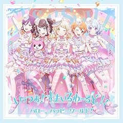やっほー！いっぽ！わんだふぉー！