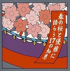 春うらら