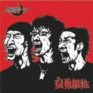 七転八倒