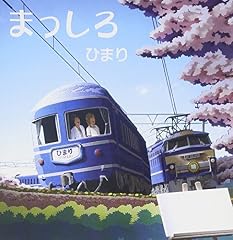 まっしろ ～2002～