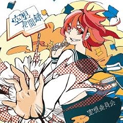 波動砲ガールフレンド