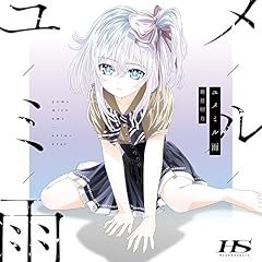 ユメミル雨